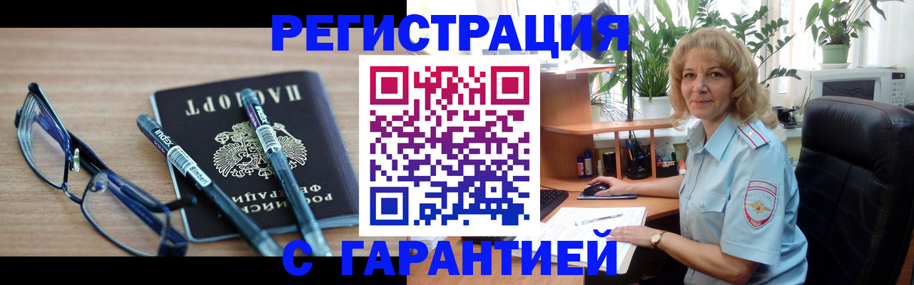 прописка штамп в Тарко-Сале