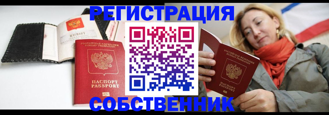 временная регистрация для всех в Тарко-Сале