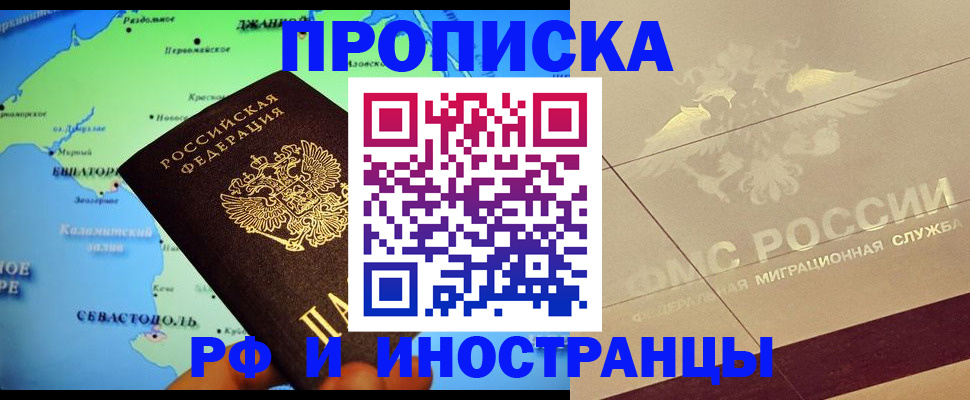 прописка в квартире в Тарко-Сале