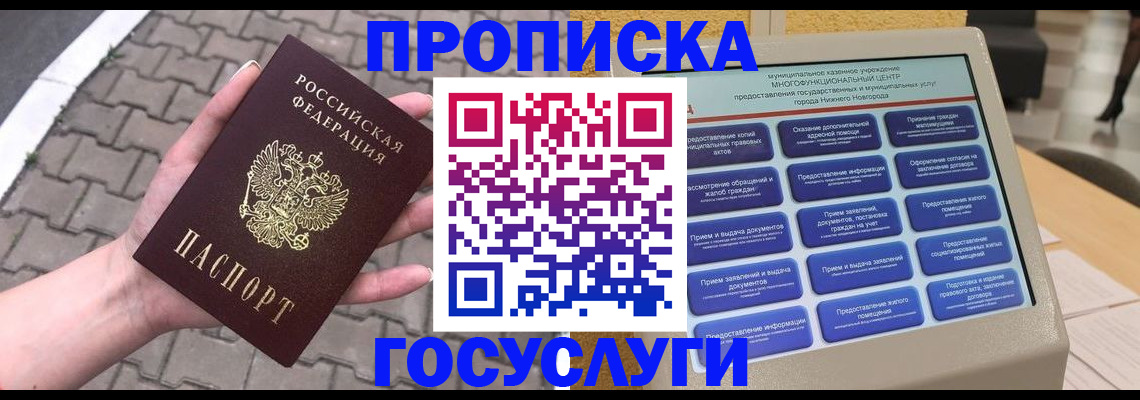 прописка от собственника в Тарко-Сале